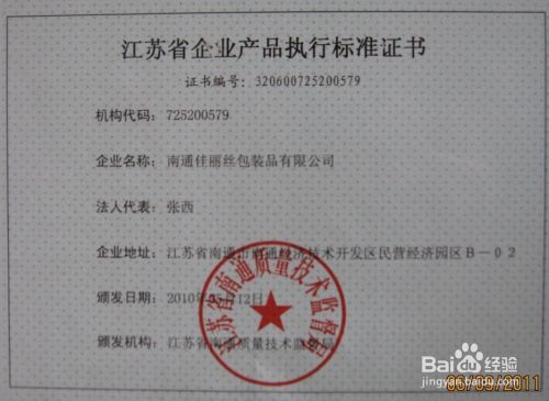 企业标准备案办理流程及资料