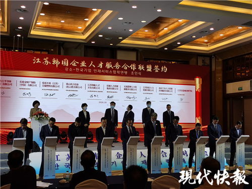 江苏 韩国企业人才合作对接会举行,发布首批3383条人才需求信息