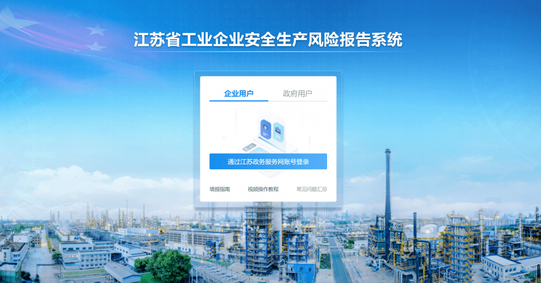 目录公布,系统上线!全省工业企业安全生产风险可以报告了!_江苏省
