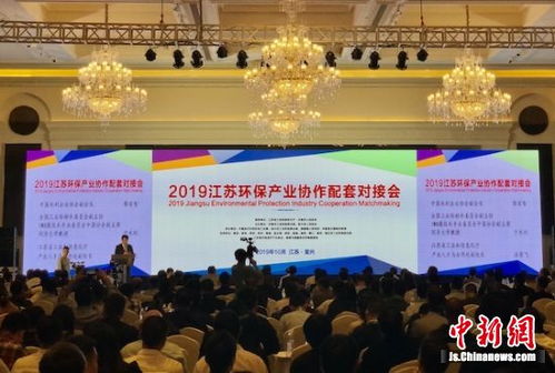 2019江苏环保产业协作配套对接会在宜兴举行