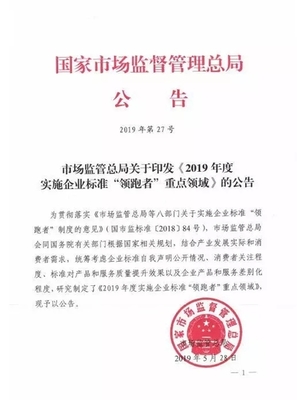 江苏省发布2019年企业标准“领跑者”名单