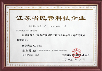 江苏省民营科技企业